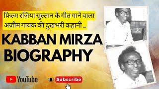 I kabban mirza biography I Razia Sultan's singer I कब्बन मिर्ज़ा की बायोग्राफी I Razia Sultan I