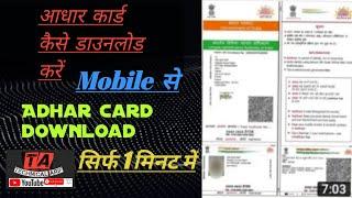 Aadhar Card Mobile Se Download Kaise Karen | Aadhar Card Download | Technical Arif