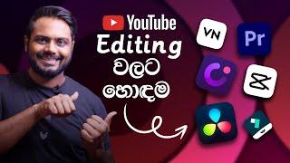 Best Video Editing Software for YouTube? | Beginner to Advanced