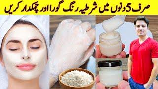 Japanese Secret To Whitening 10 Degrèes That Eliminates Pigmentation And Dark Spots By ijaz Ansari