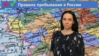 Как находиться на территории России более 90 дней легально