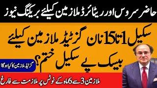 Breaking News for Government Employees ll Govt Plan to Abolished Basic Pay Scale Nongazted Employees