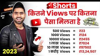 Youtube Shorts Earning का खुलासा  | Shorts Par 1000 Views Par Kitna Paisa Milta hai