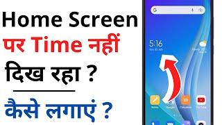 Home Screen Par Time And Date Kaise Set Karen | How To Set Time And Date On Home Screen