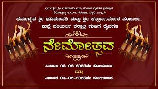 1-||ಶಿರೋಟ್ಯಣ್ಯ ಕುಟುಂಬ ತರವಾಡು ನೆಕ್ಕರೆ ಬಲ್ನಾಡು|| ದೈವಗಳ ನೇಮೋತ್ಸವ|| NAMMAPUTUR LIVE||