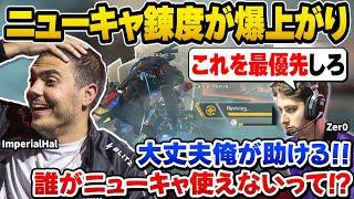 ゼロのアドバイスで本番直前にハルのニューキャッスル練度が爆上がりしたFalcons【世界スクリム/ImperialHal/Apex翻訳】