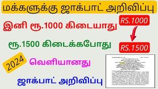 tamilnadu government new announcement tamilnadu 2024 | Tricky world