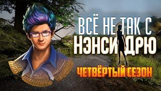 Всё не так с Нэнси Дрю: Расколотый медальон [Обзор]