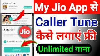 My Jio App Se Caller Tune Kaise Lagaye 2023 | Jio Tune Set Kaise Kare |How To Set Caller Tune In Jio