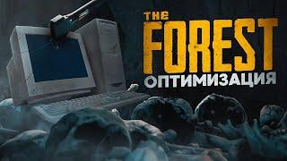 The Forest Оптимизация Для Слабых Пк️ПОВЫШЕНИЕ FPS И НАСТРОЙКА The Forest