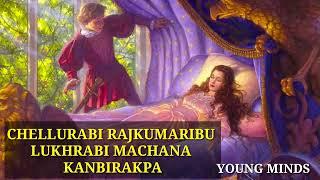 Chellurabi Rajkumaribu lukhrabi machana kanbiba ll young minds story collection ll