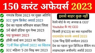 Last 6 Months Current Affairs 2023 | January to August Current Affairs 2023 | Current Affairs 2023
