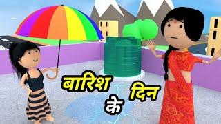 JOKE OF - BARISH KE DIN ( बारिश के दिन ) - Comedy time toons