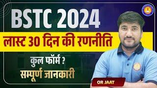 BSTC 2024 Total Form 2024 | BSTC Admit Card 2024 | Bstc 2024 Strategy Score 500+