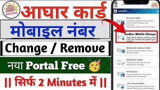 aadhar card me mobile number kaise change kare | how to change mobile number in aadhar card | 2025