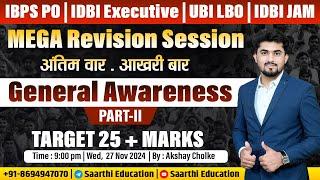 Mega Current Affairs Revision Session Part 2 ( IDBI Exe/JAM , IBPS PO , UBI LBO ) By Akshay Cholke