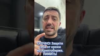 СРОЧНО! Защити себя от кражи #shorts #криптобиржа #защитасредств #sergeylomako