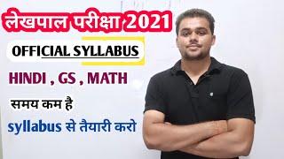 lekhpal syllabus | lekhpal exam syllabus | lekhpal exam syllabus 2021 | up lekhpal exam syllabus