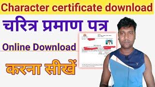 how to download police verification certificate,character certificate download kaise kare,up police