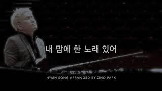 지노박 찬양모음 "zino park praise song"