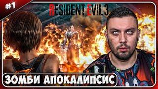 Зомби АПОКАЛИПСИС ► Resident Evil 3 ► #1