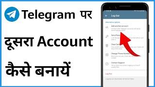 Telegram Me 2 Account Kaise Banaye | Telegram Par 2 Account Kaise Banaye