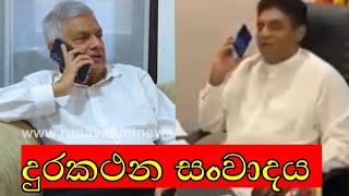 ranil wickremesinghe call sajith premadasa funny meme sri lanka #athal #sinhala #meme