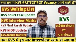 KVS New Exam Update | KVS-PRT/TGT/PGT-2025 | KVS Court case Update | KVS Waiting List #kvsexam #kvs