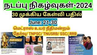 Current affairs june 2024/ Part 3/ Madras high court exam/ tnpsc/ tnusrb / tamil