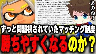 XP5000への難易度が格段に跳ね上がる"マッチングシステムの変更"について語るメロン【メロン/スプラトゥーン3/切り抜き】