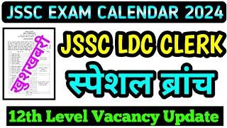  JSSC LDC CLERK !! SPECIAL BRANCH !! JSSC EXAM CALENDAR 2024 !! 12th Level Vacancy #jssc_exam_2024