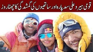 Ali Sadpara | A Gem Gone Missing In K2 Snow | Expresso | 10 February 2021 | Express News | IX2U