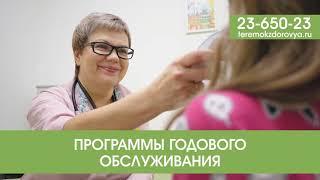 Клиника «Теремок Здоровья» в Сочи l 2019 год