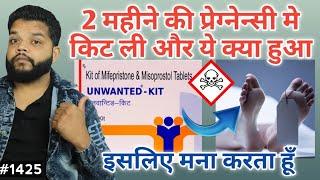 बच्चा गिराने की किट खाई और ये हुआ | Why I'm Not Recommend MTP Kit | Mifepristone & Misoprostol