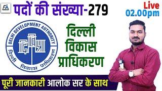 DDA JE Recruitment / Vacancy 2022 Delhi Development Authority | Salary, Paper pattern and Syllabus