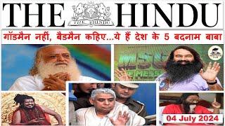 The Hindu Newspaper Analysis | 04 July 2024 | Current Affairs Today | Hathras Stampede in UP