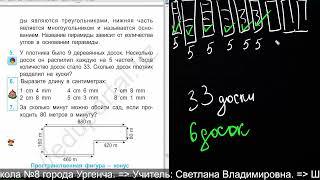 Пространстенная фигура пирамида математика 3класс