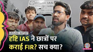 Prayagraj UPPSC Protest फटा बैनर, छात्रों पर FIR, आरोप लगा Drishti IAS पर, लेकिन सच कुछ और