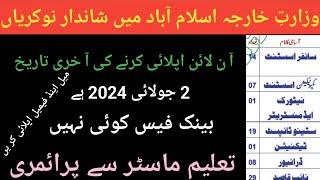 New Government jobs in Pakistan Islamabad2024| Latest jobs wazart e kharja in Islamabad 2024