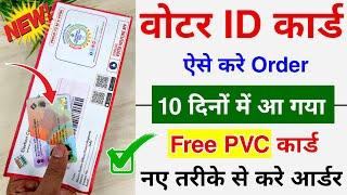 पुराने Voter Card को नया बनाएं घर बैठे || How to Order PVC Voter ID Card || Duplicate Voter Card