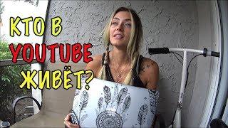 ЧТО и КОГО Я СМОТРЮ на YOUTUBE? - Olga Lastochka