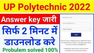 Up Polytechnic Answer Key 2022 || Jeecup Answer Key 2022 || Up Polytechnic Result 2022