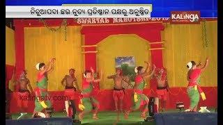 Swartal Mahotsav 2019 inaugurated in Mayurbhanj | Kalinga TV