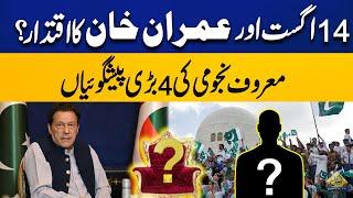 Famous Astrologer Gave 4 Prediction Regarding Imran Khan's Future | Capital TV