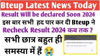 Bteup Recheck Result declare soon 2024 | D pharma revaluation result 2024 |Recheck Result 2024#bteup
