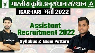 ICAR IARI Assistant Recruitment 2022 | ICAR IARI Assistant Syllabus & Exam Pattern 2022