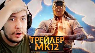 ТРЕЙЛЕР MORTAL KOMBAT 12 - БЕШЕННАЯ РЕАКЦИЯ ДЖОННИ