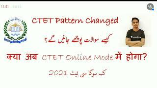 CTET New Exam Pattern | Exam Mode | CTET 2021 Exam Date