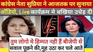 Supriya Shrinate Epic Roast Anjana Om Kashyap ।। Godi Media ।। Godi Of The Week