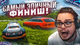 САМЫЙ ЭПИЧНЫЙ ФИНИШ В ВЫШИБАЛЕ! КТО ПОБЕДИЛ?! (FORZA HORIZON 4 ELIMINATOR)